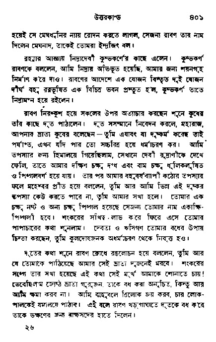 Ramayan